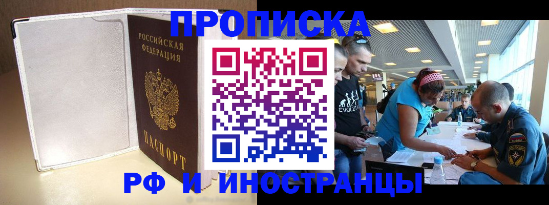 временная регистрация в Дедовске