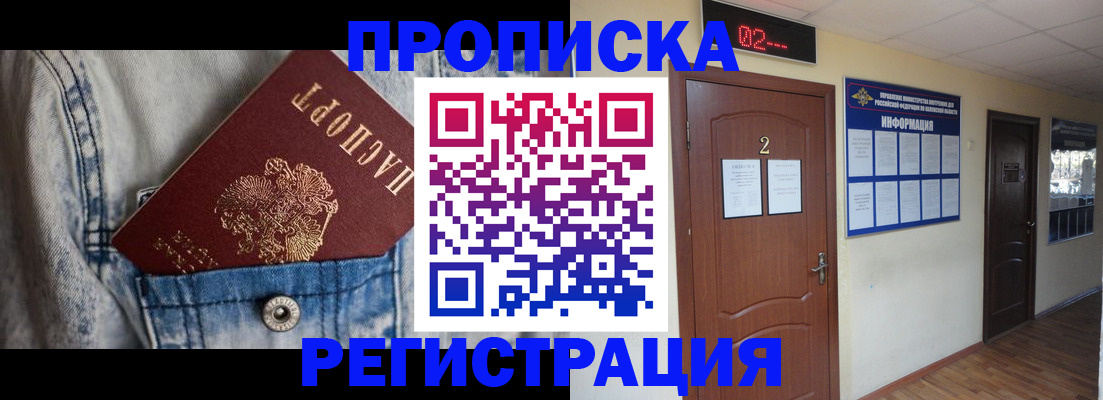 прописка ребенка в Дедовске