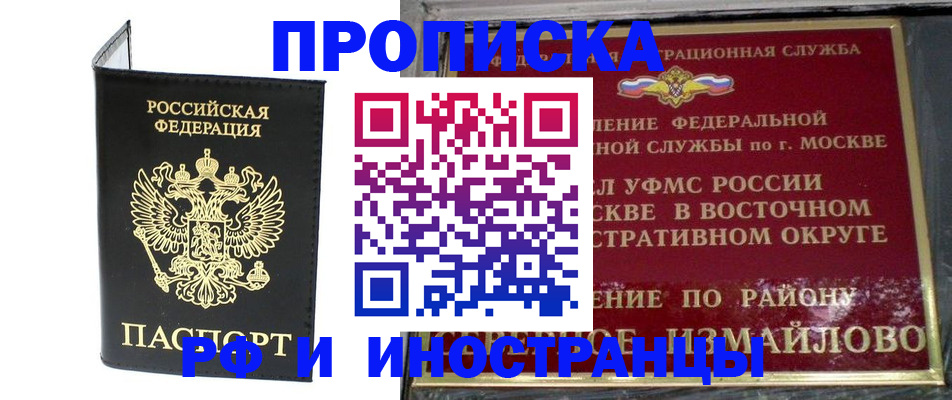 прописка иностранных граждан в Дедовске