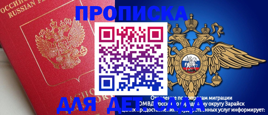 прописка гарантия в Дедовске