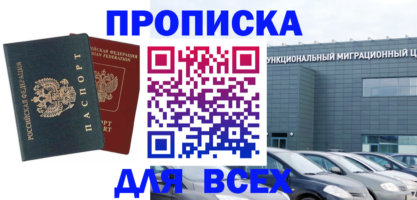 временная регистрация гарантия в Дедовске