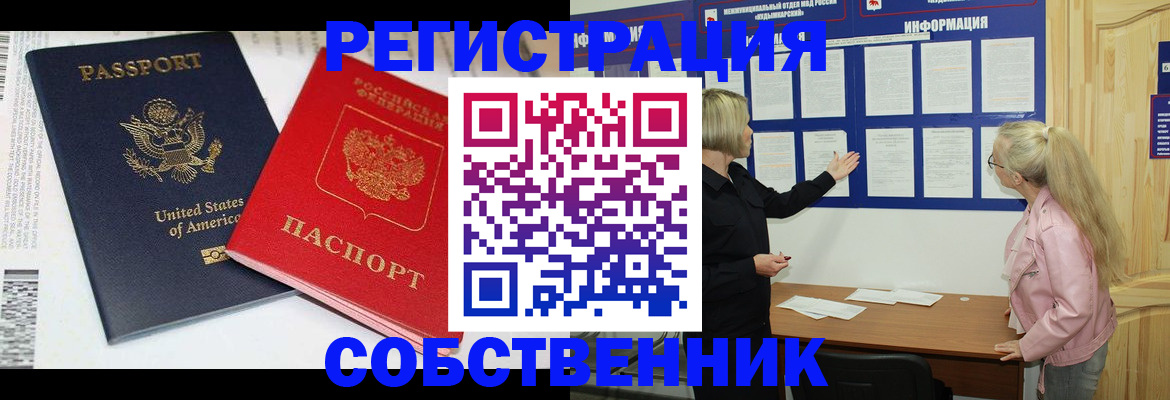 временная регистрация в квартире в Дедовске