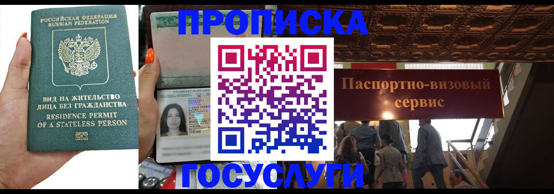 временная регистрация законно в Дедовске